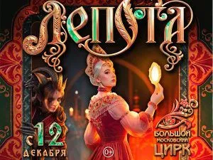 Елка в цирке на Вернадского 2027