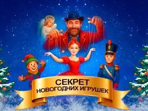 Новогоднее шоу в КЗ "Live Арена" 2025-2026