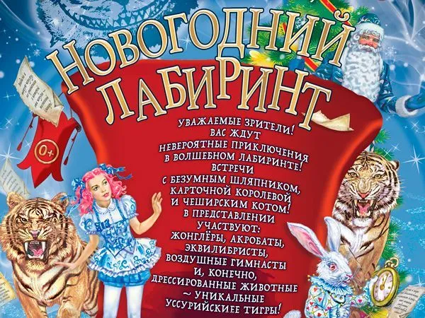 Новогоднее представление в Цирке Никулина 2027