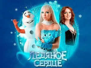 Новогодняя елка "Ледяное Сердце"