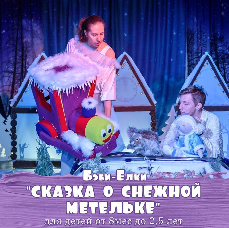 Новогодние елки для малышей в Москве 2022