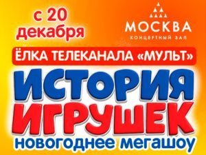 Новогодний спектакль 2025-2026 "История игрушек"