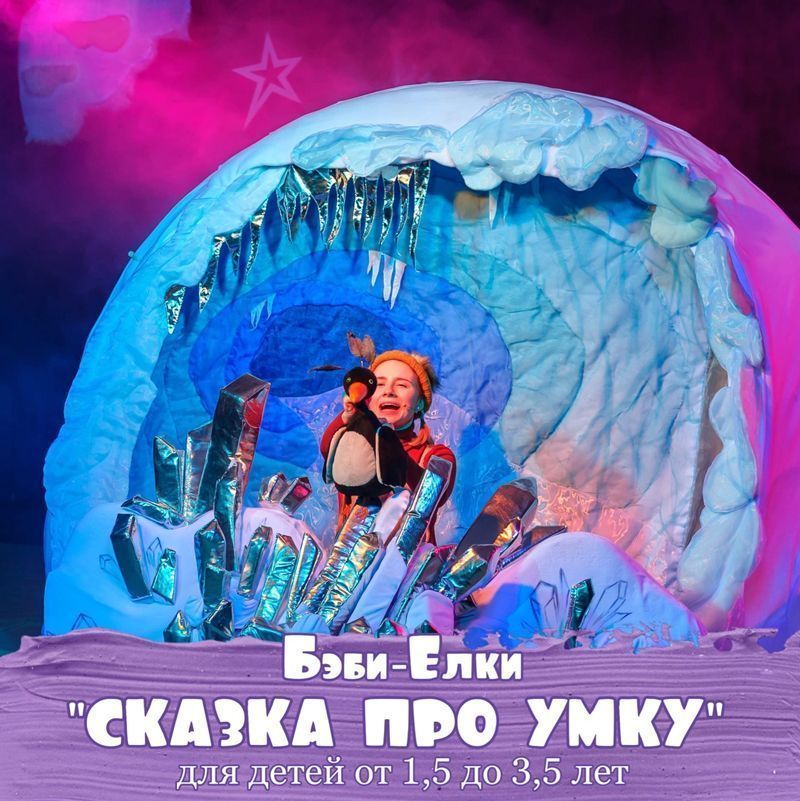 Новогодние елки для малышей в Москве 2022