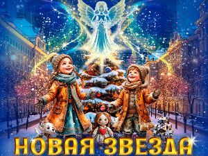 Елка в Храме Христа Спасителя 2026